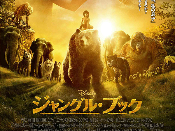 ジャングル・ブック