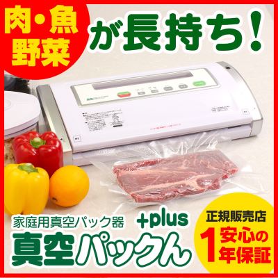 フードシーラー 真空パックんplus
